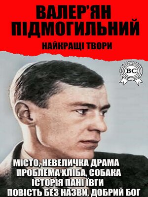 cover image of Валер'ян Підмогильний. Найкращі твори